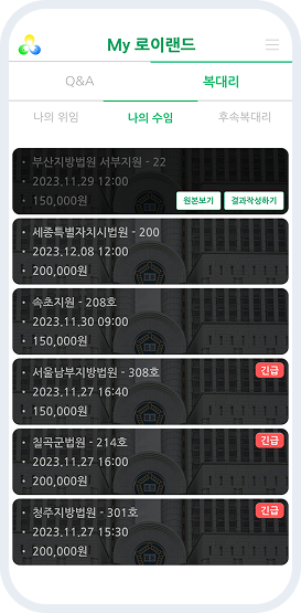 복대리