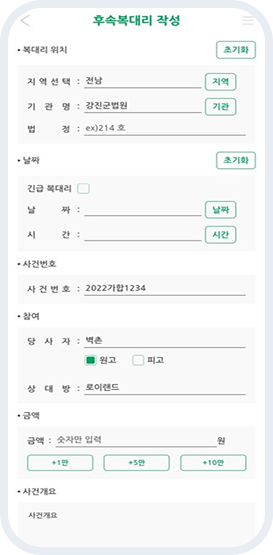 복대리