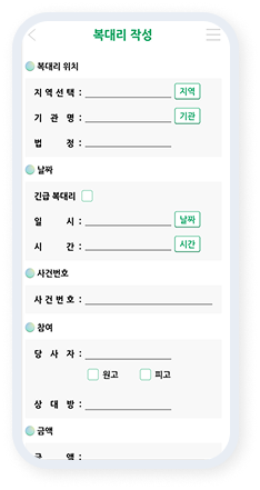 복대리