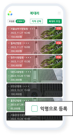 복대리
