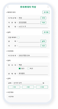 복대리